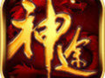 神途地藏单职业