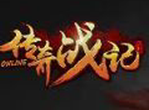 传奇战记