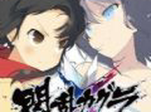 闪乱神乐少女们的证明