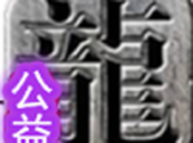 道士下山ol手游