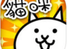 猫咪大战争手游