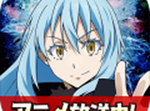 关于我转生成为史莱姆的那件事〜魔国连邦创世记〜